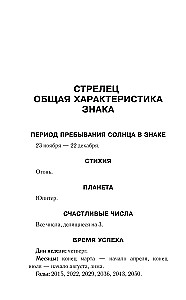 СТРЕЛЕЦ. Гороскоп на 2025 год